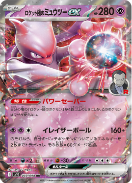 Pokemon The Glory of Team Rocket SV10 image 4