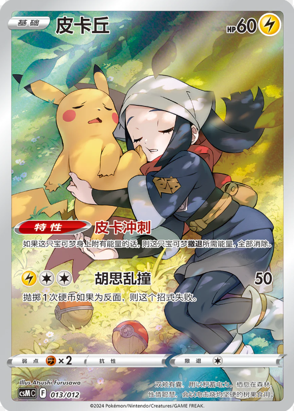 Pokemon TCG Charizard Blind Gift Box (CN)