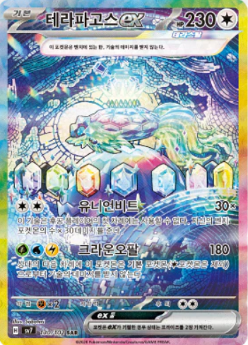 Pokemon TCG Stellar Miracle Booster Box (KR)