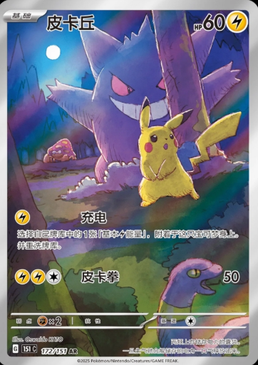 Pokemon TCG Chinese Collect 151C Surprise Slim Booster Box