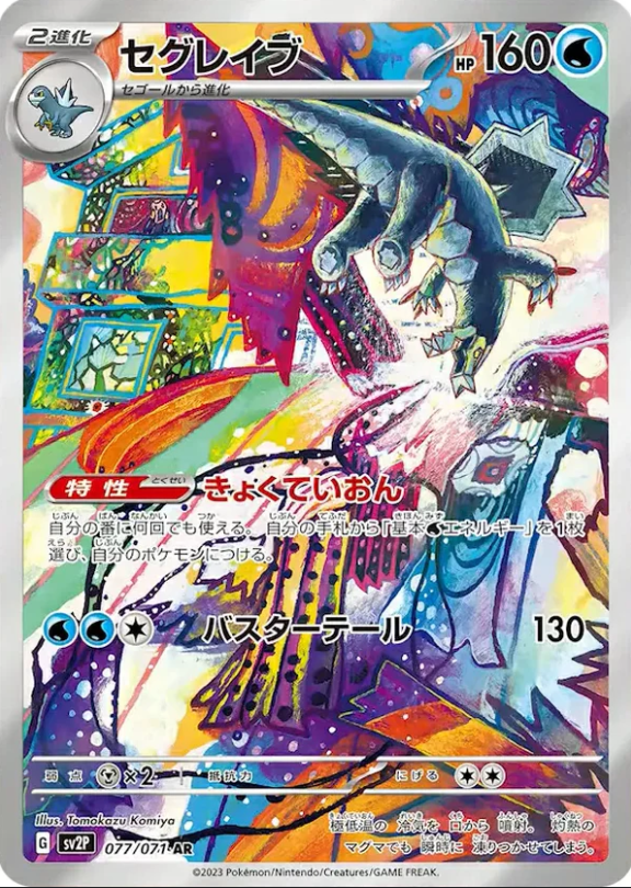 Pokemon TCG Snow Hazard Booster Box (JP)