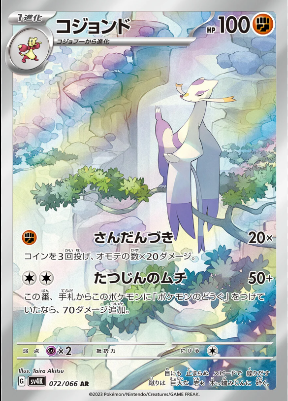 Pokemon Ancient Roar Booster Box (JP)