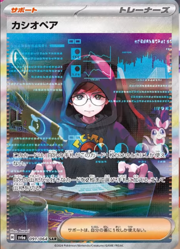 Pokemon TCG Night Wanderer Booster Box (JP)