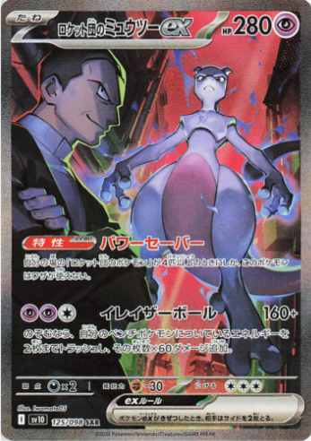 Pokemon The Glory of Team Rocket Booster Box (JP)