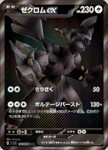 Pokemon TCG Black Bolt Booster Box (JP)