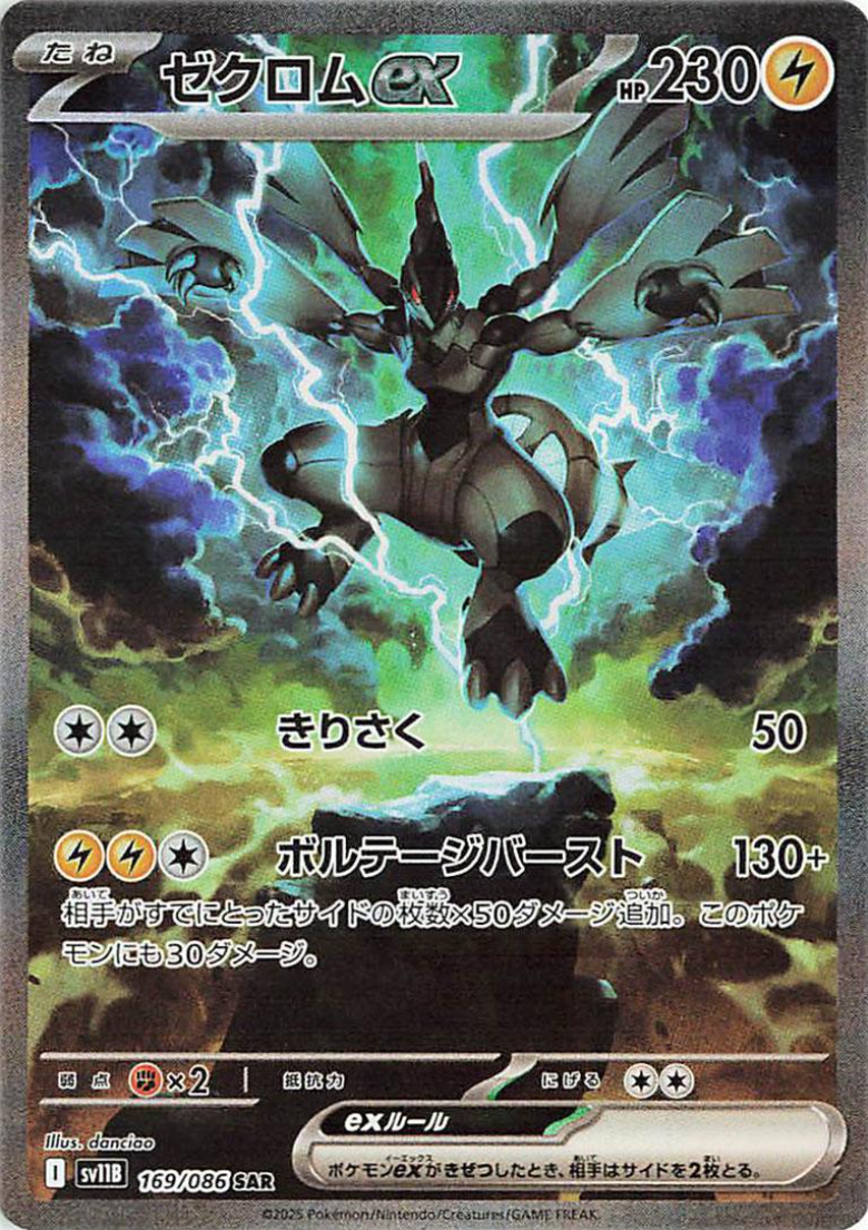 Pokemon TCG Black Bolt Booster Box (JP)