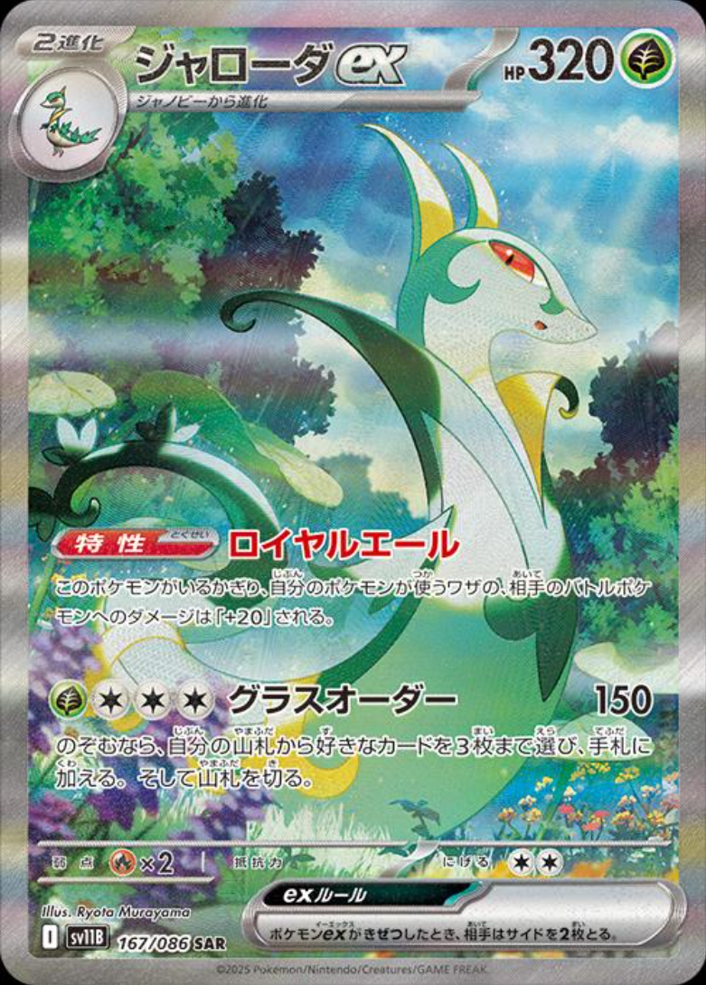Pokemon TCG Black Bolt Booster Box (JP)