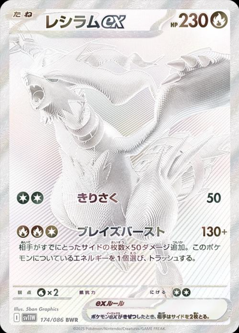 Pokemon TCG White Flare Booster Box (JP)
