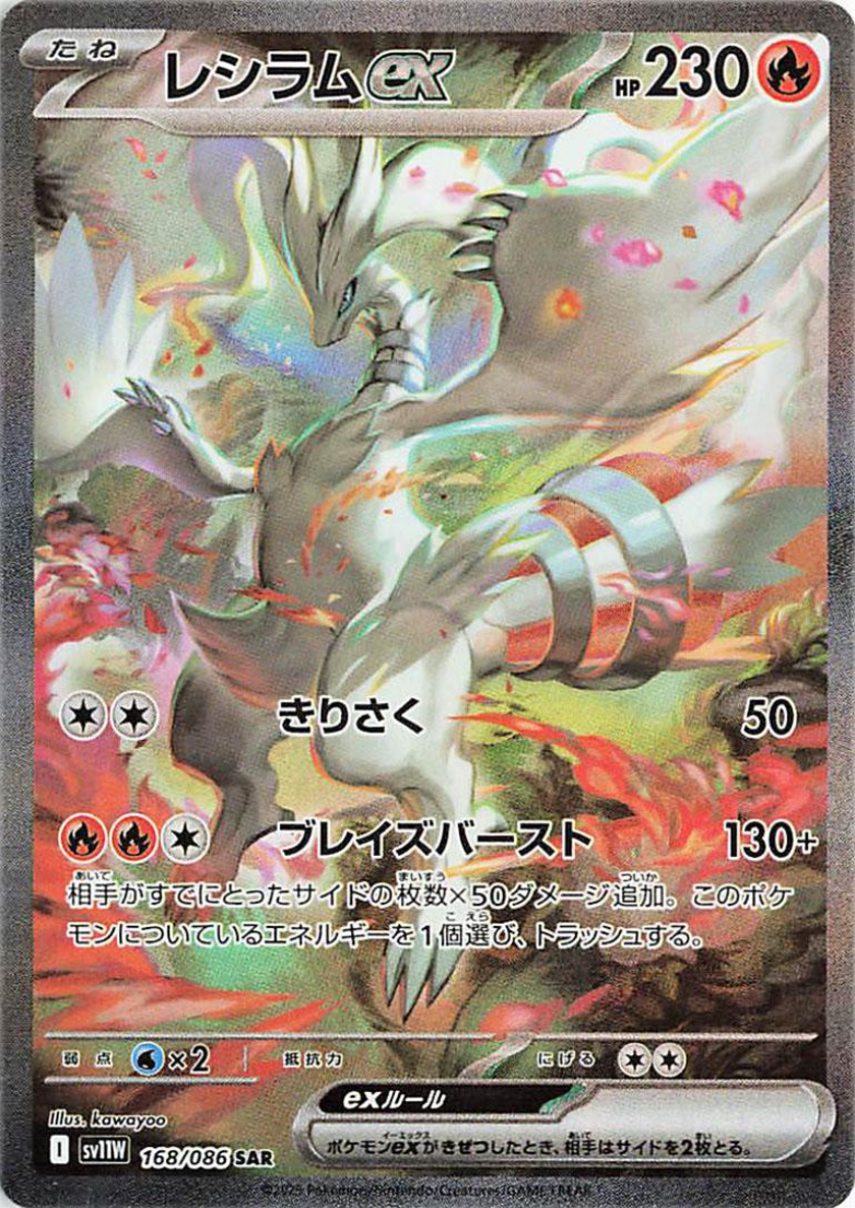 Pokemon TCG White Flare Booster Box (JP)