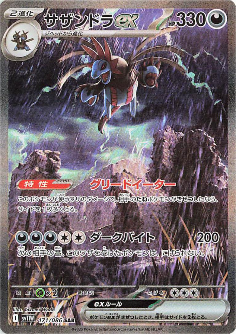 Pokemon TCG White Flare Booster Box (JP)