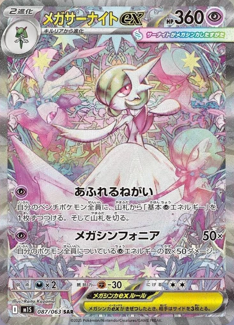 Pokemon TCG Mega Symphonia Booster Box (JP)