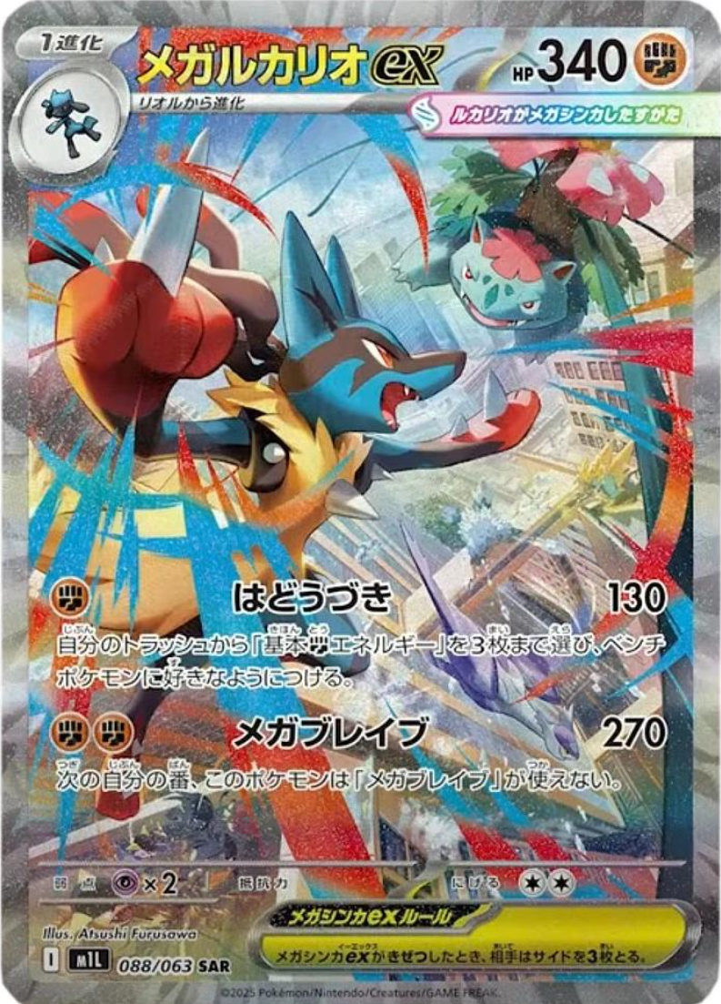 Pokemon TCG Mega Brave Booster Box (JP)