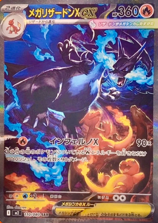 Pokemon TCG Inferno X (JP)