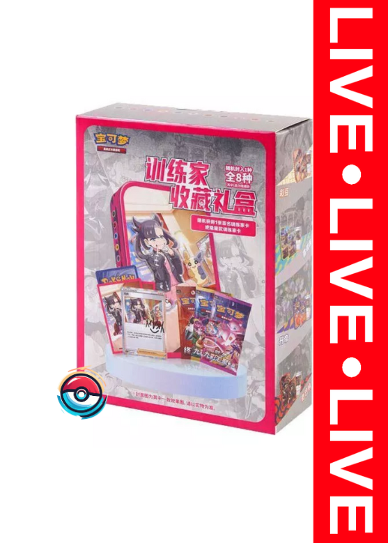 Pokemon TCG Chinese Trainer Random Collection Gift Box (CN)