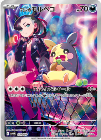 SV: ex Starter Set Marnie's Morpeko & Grimmsnarl ex (SVOM) [JP] image 1
