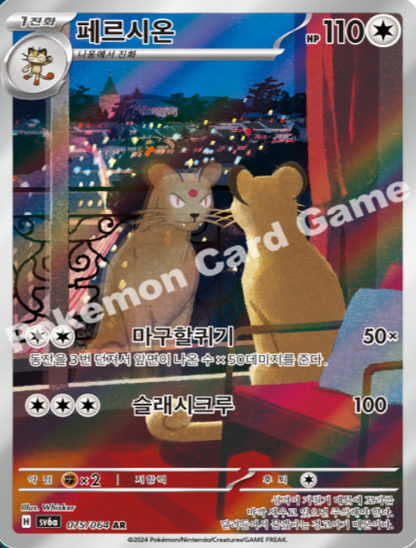 Korean Night Wanderer image 1