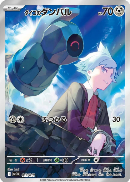 SV: ex Starter Set Steven's Beldum & Metagross ex (SVOD)[JP] image 1