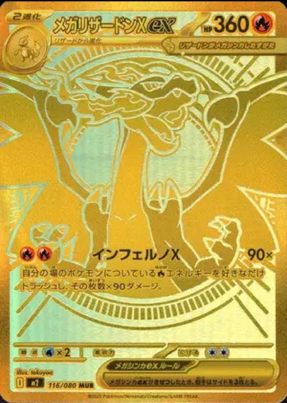 Japanese Pokémon TCG Inferno X Booster Pack (JP) | Mega - M2 Set | Live