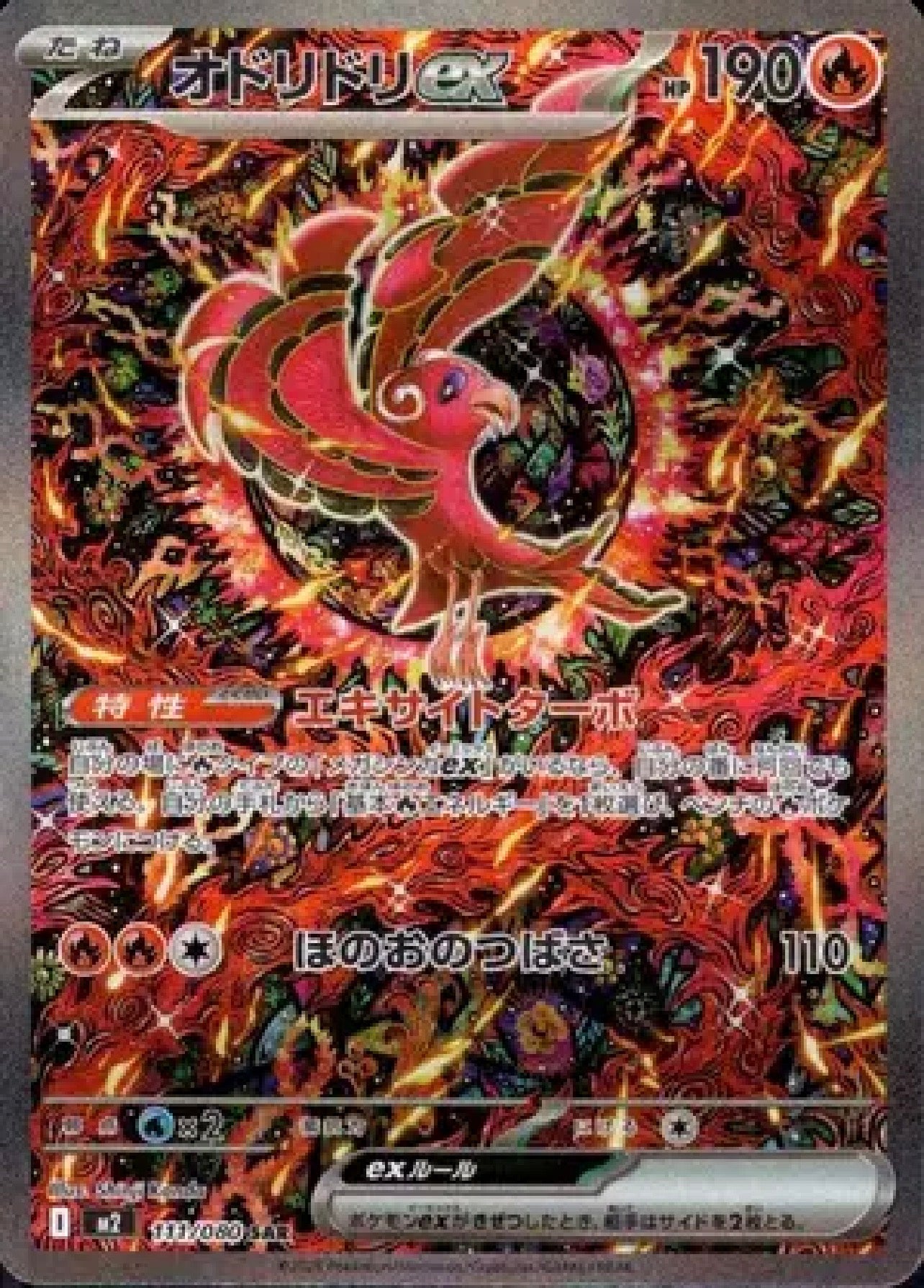 Japanese Pokémon TCG Inferno X Booster Pack (JP) | Mega - M2 Set | Live