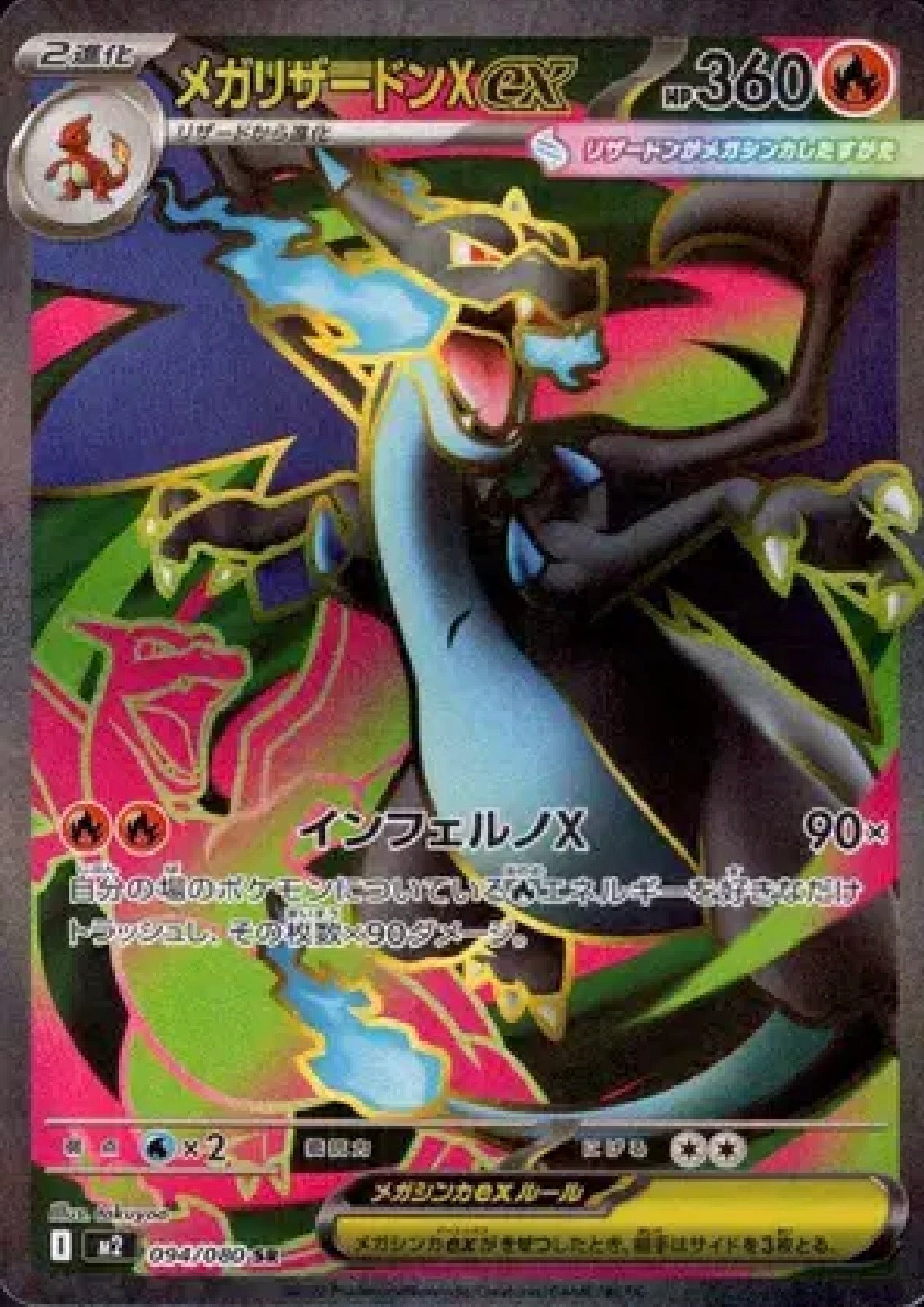 Japanese Pokémon TCG Inferno X Booster Pack (JP) | Mega - M2 Set | Live