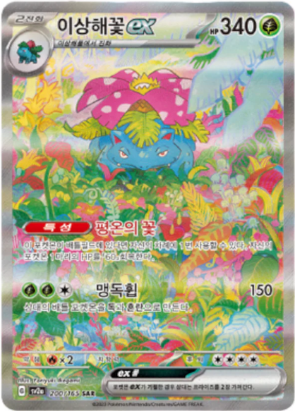 Pokemon TCG Scarlet & Violet - 151 booster box (KR)