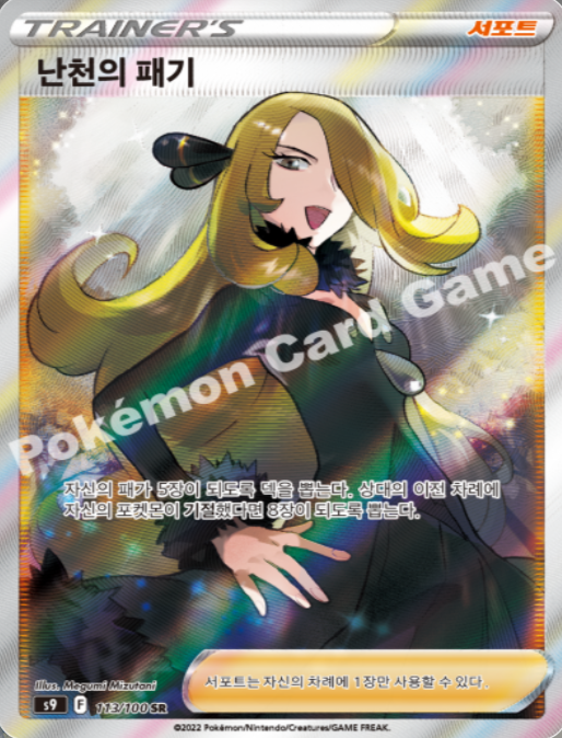 Pokemon TCG Star Birth Booster Box (KR)