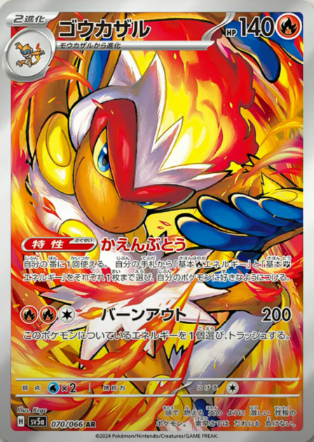 Pokemon TCG Crimson Haze Booster Box (JP)