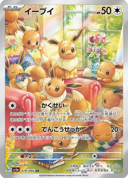 Pokemon TCG Crimson Haze Booster Box (JP)