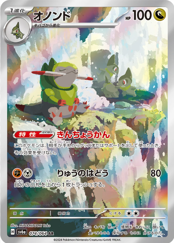 Pokemon TCG Night Wanderer Booster Box (JP)