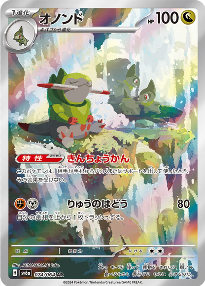 Pokemon TCG Night Wanderer Booster Box (JP)