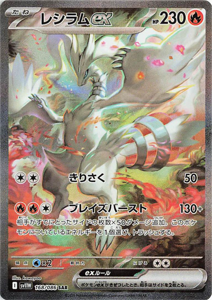 Pokemon TCG White Flare Booster Box (JP)
