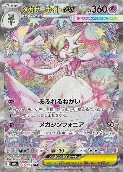 Pokemon TCG Mega Symphonia Booster Box (JP)