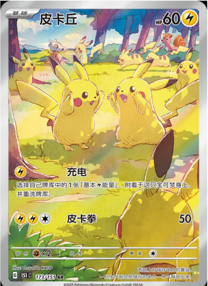 Chinese Pokémon 151 Vol 4 Gathering Booster Box | Collect 151 | Live